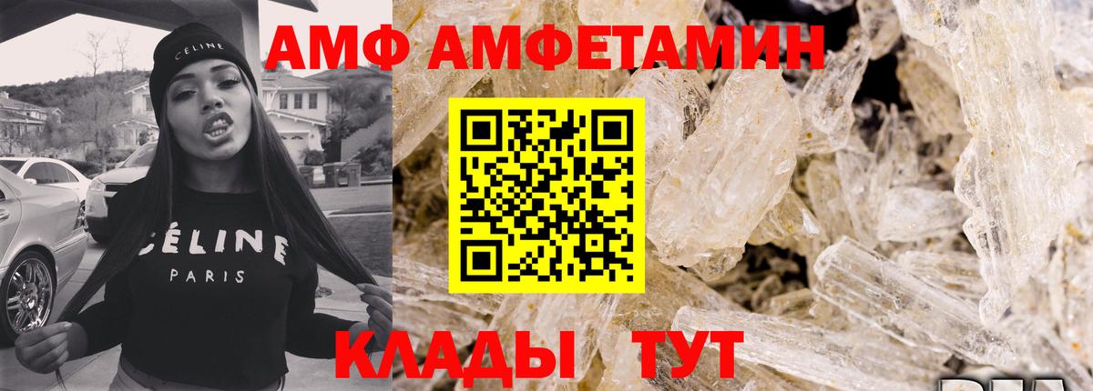 Amphetamine Розовый Сальск