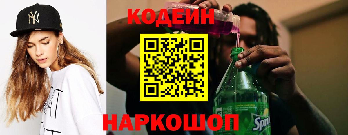 Сальск  Кодеиновый сироп Lean напиток Lean (лин)  Codein напиток Lean (лин)  Вход с VPN 