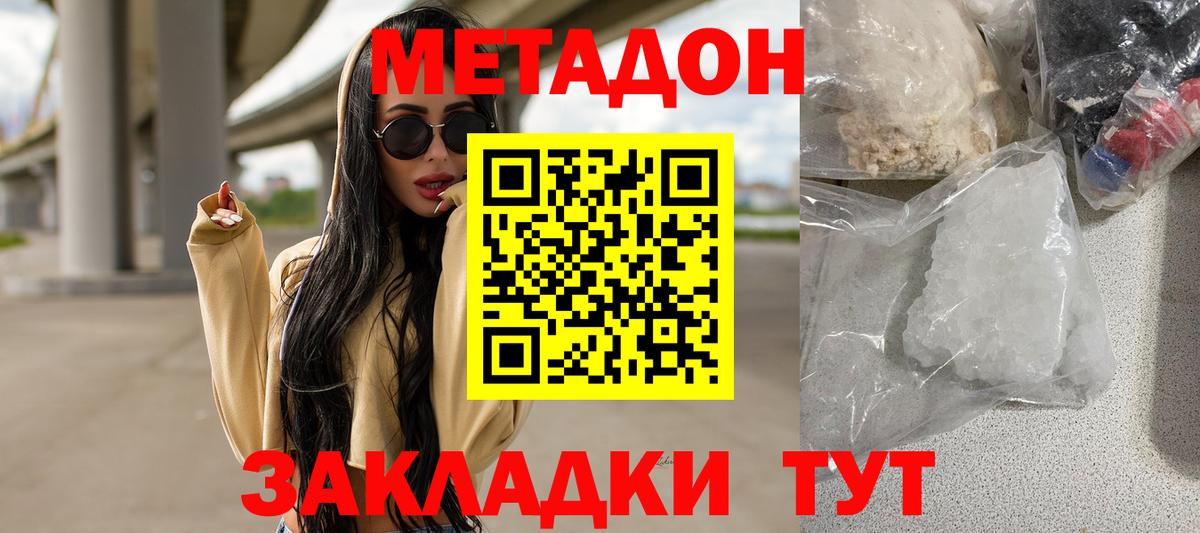 МЕТАДОН methadone  Вход с VPN  сайты даркнета состав  Сальск  МЕТАДОН VHQ 