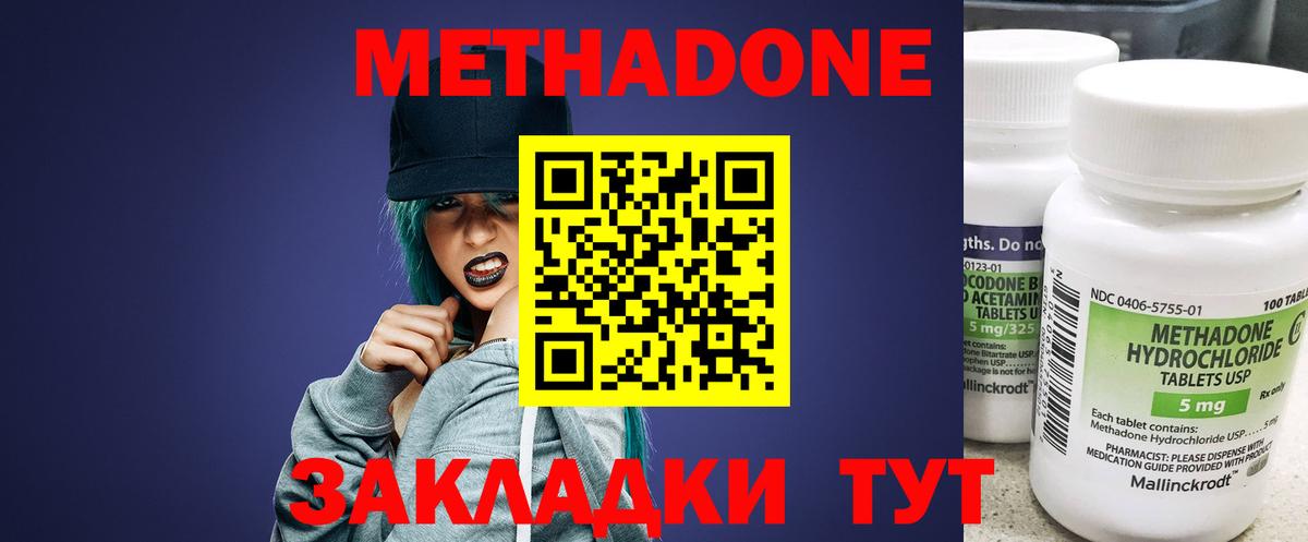 Метадон белоснежный Сальск